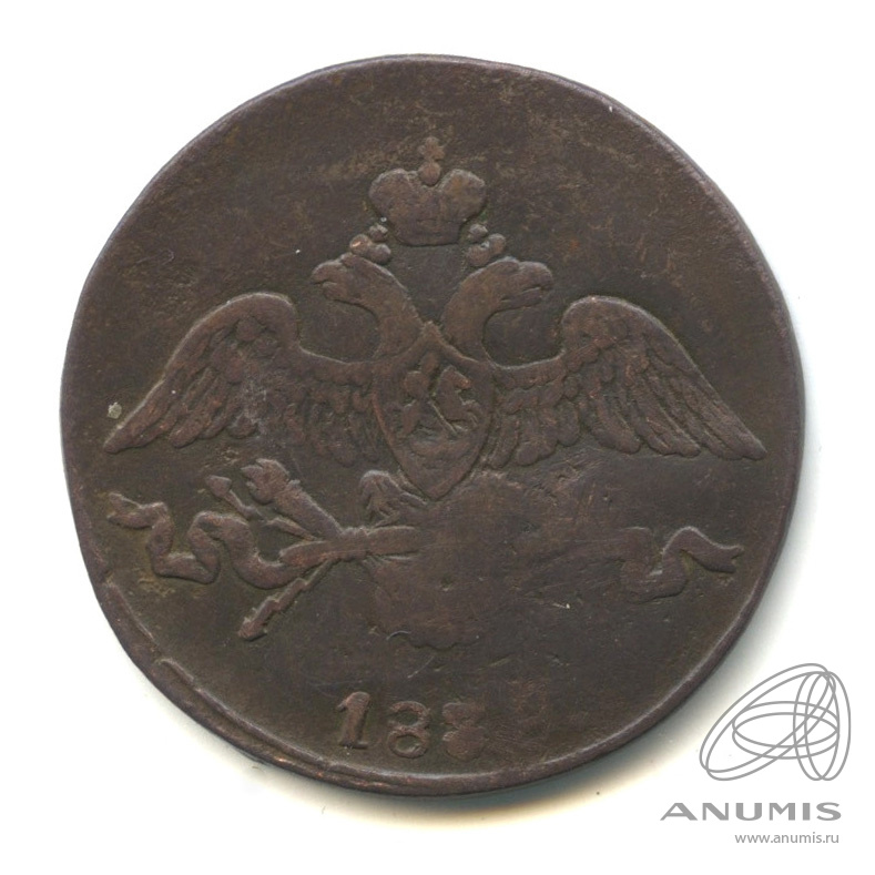 2 копейки 1839 СМ — Масонский Орел (Крылья вниз)(?) СМ (?)(?)