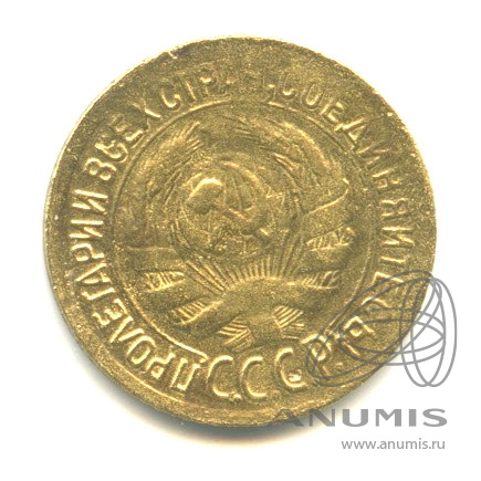1 копейка 1933