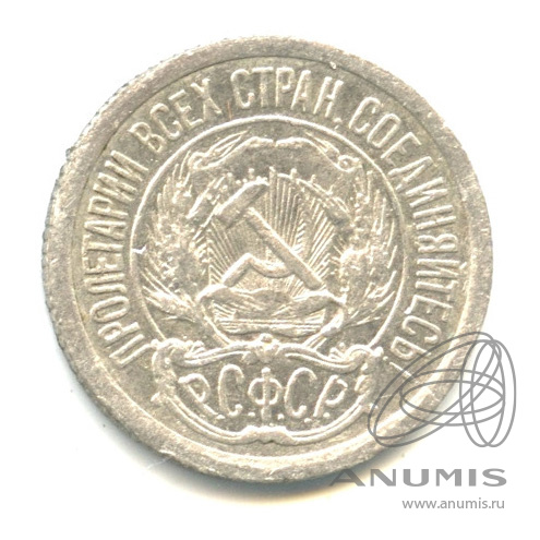 10 копеек 1923