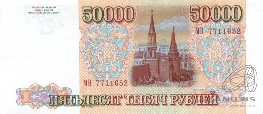 50000 рублей 1993 АА-ЯЯ