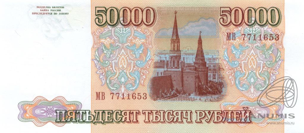 50000 рублей 1993 АА-ЯЯ