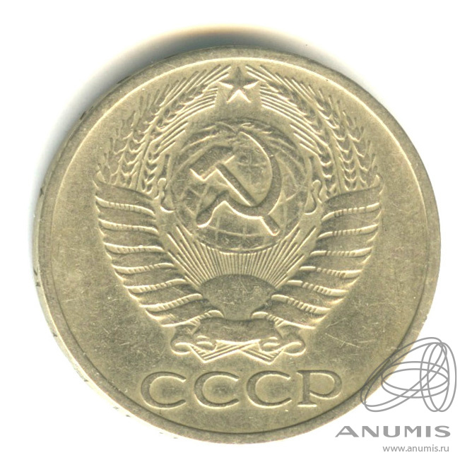 50 копеек 1969