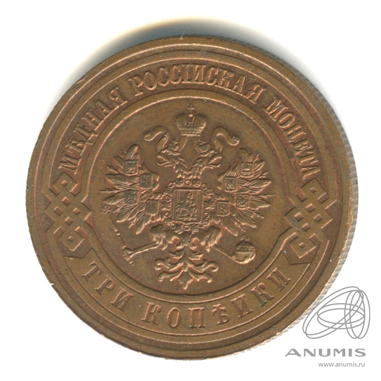 3 копейки 1915