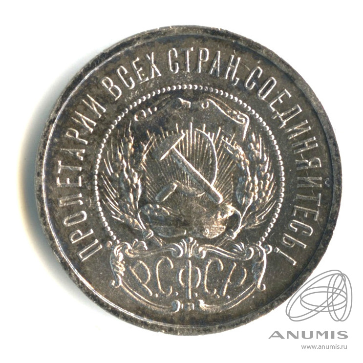 50 копеек 1922 ПЛ — Звезда
