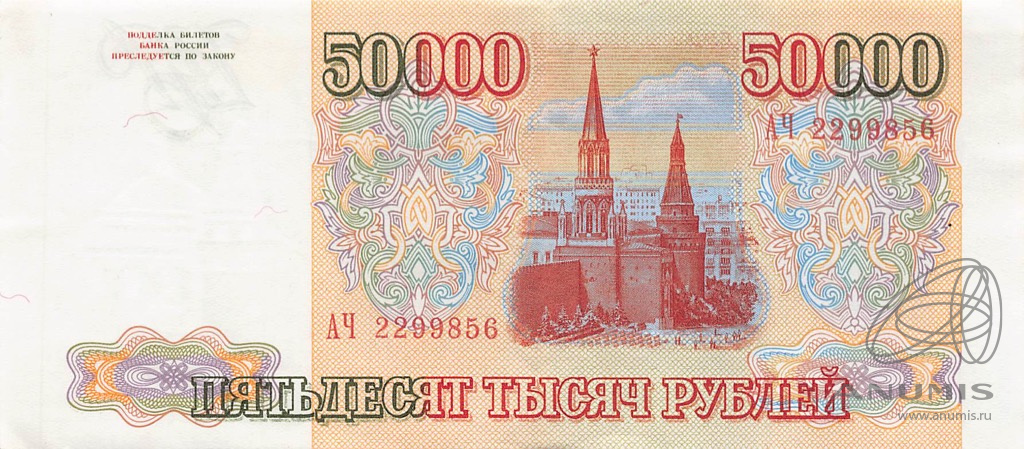 50000 рублей 1993 АА-ЯЯ