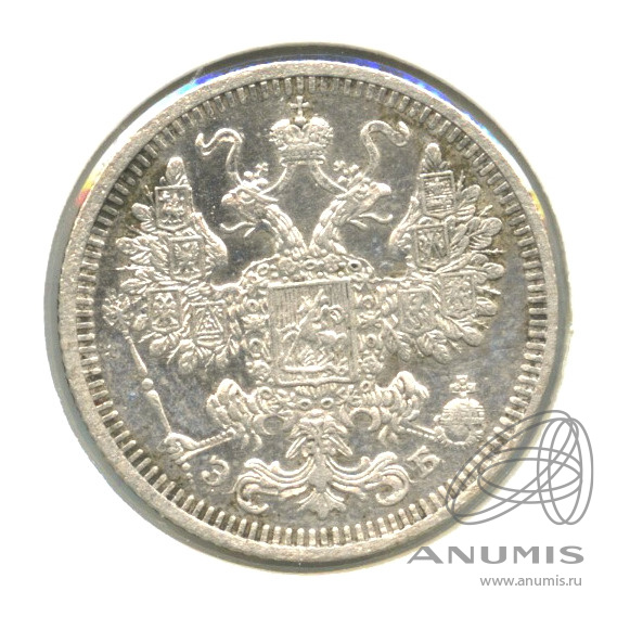15 копеек 1908 СПБ ЭБ — Новый орел. В холдере (Новый орел)
