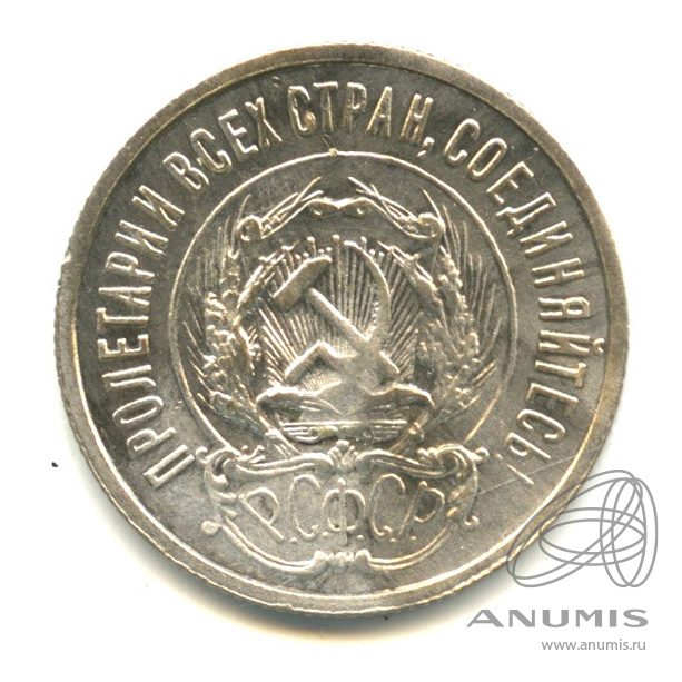 20 копеек 1923