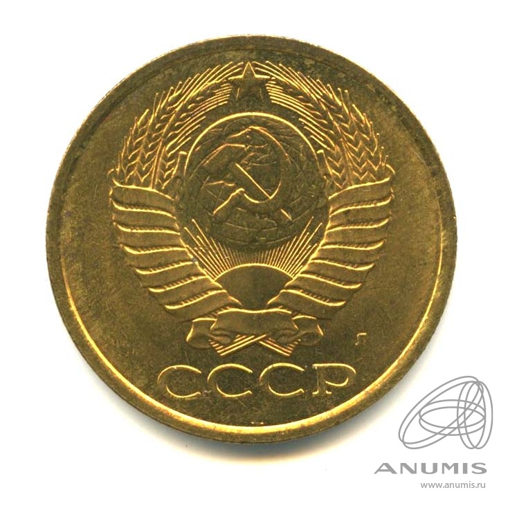 5 копеек 1991 Л — Оригинальный штемпельный блеск