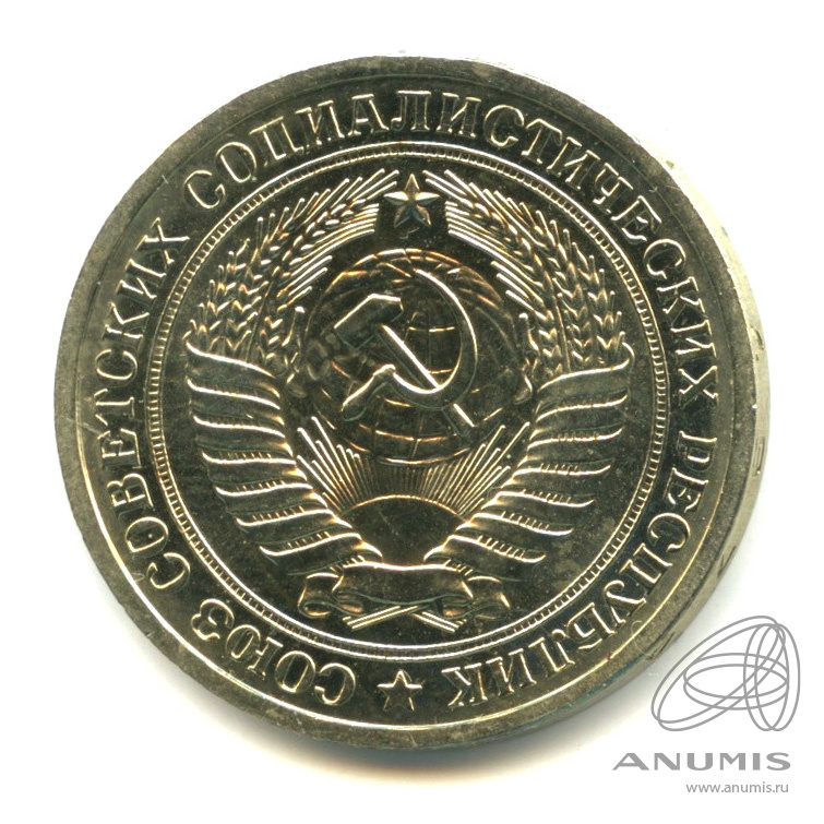 1 рубль 1974