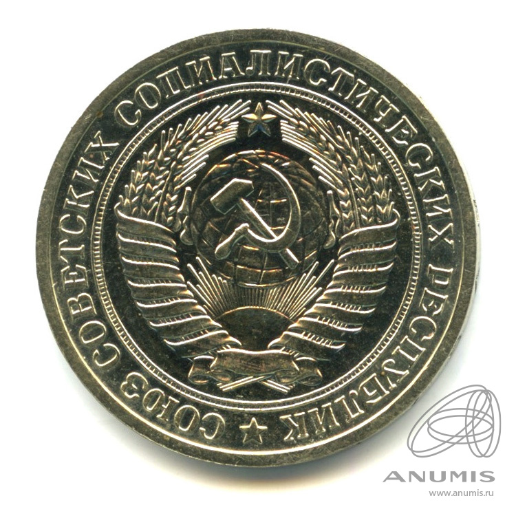 1 рубль 1975