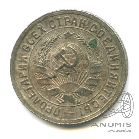 15 копеек 1931 — Со щитом