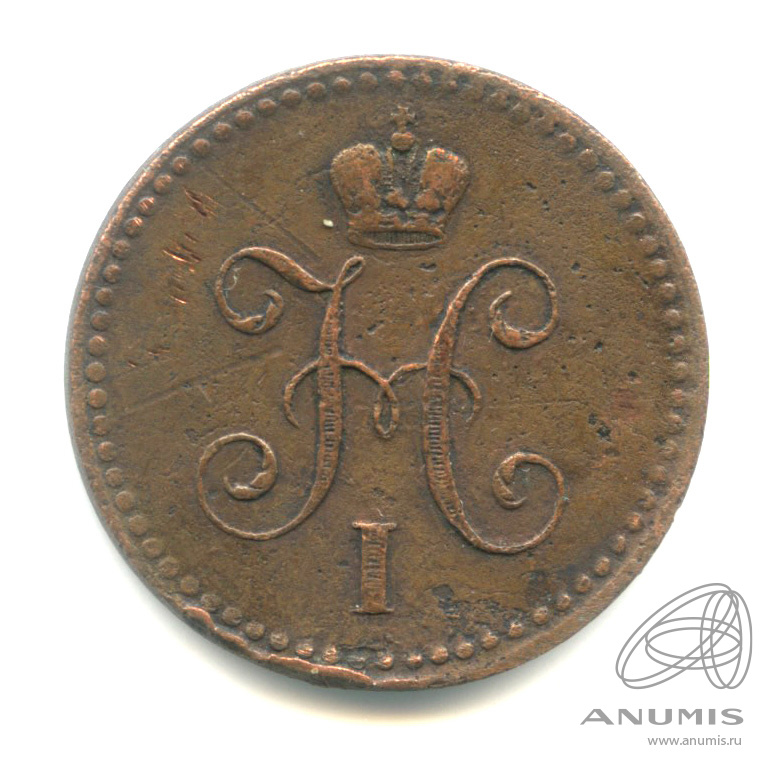 1 копейка серебром 1841 СПМ
