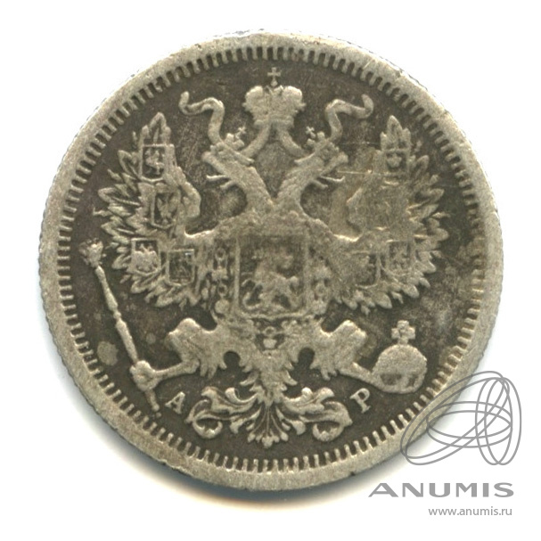 20 копеек 1905 СПБ АР — Орел 4 типа (Орел 4 типа)