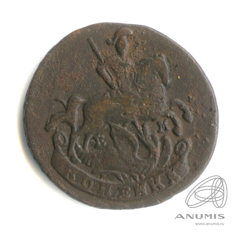 1 копейка 1790 ЕМ — Вензель императрицы Екатерины II Великой