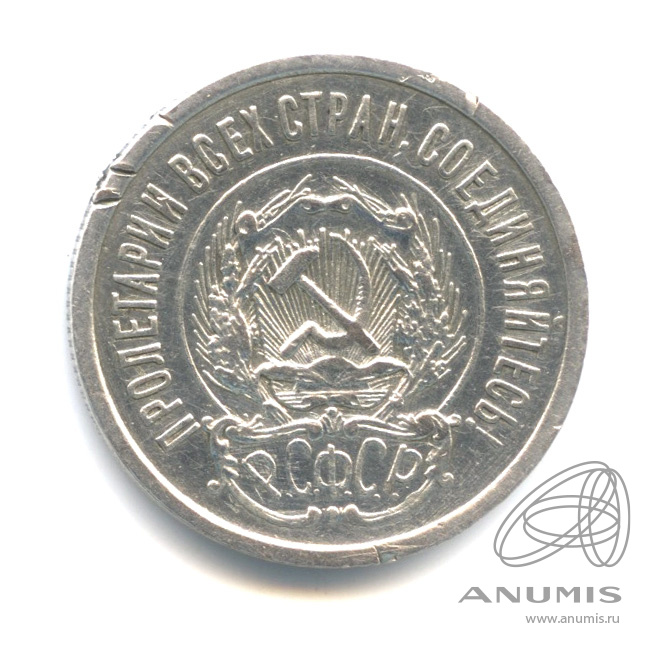 20 копеек 1923