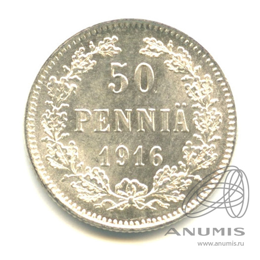 50 пенни 1916 S — Для Финляндии. В капсуле. Яркий штемпельный блеск