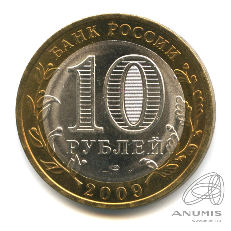 10 рублей 2009 СПМД — Калуга (XIV в.). В капсуле