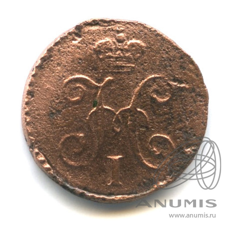 ¼ копейки серебром 1841 СМ