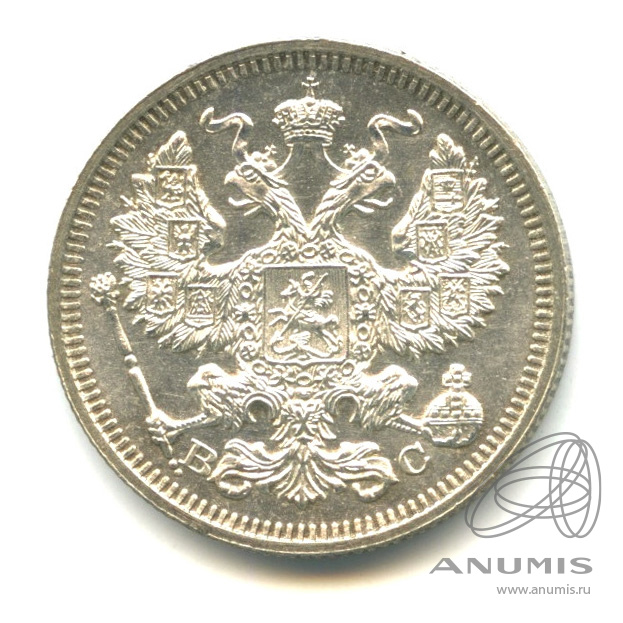 20 копеек 1915 ВС — Орел 4 типа (Орел 4 типа)