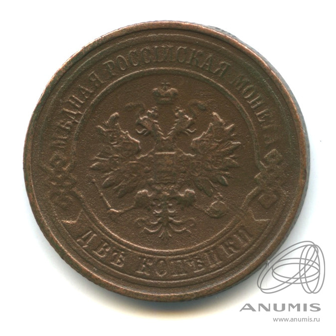 2 копейки 1916