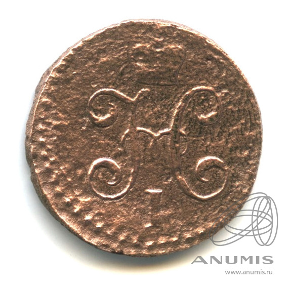 ½ копейки серебром 1844 СМ — Вензель Николая I