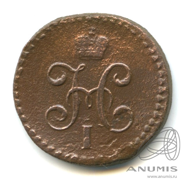½ копейки серебром 1844 СМ — Вензель Николая I