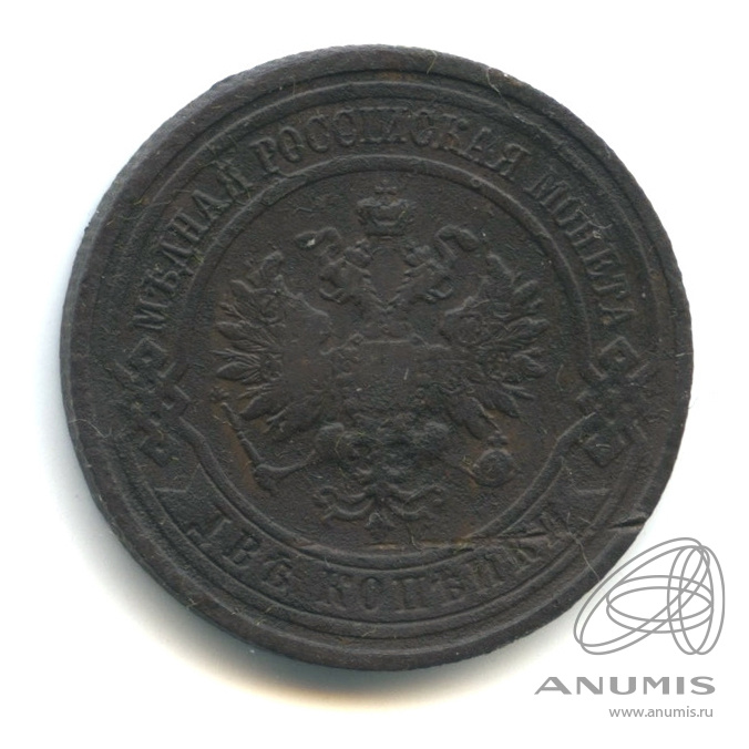 2 копейки 1912 СПБ