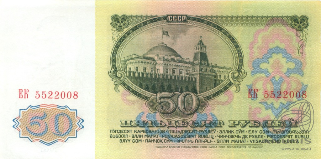 50 рублей 1961 БА-ЗХ — Глянец