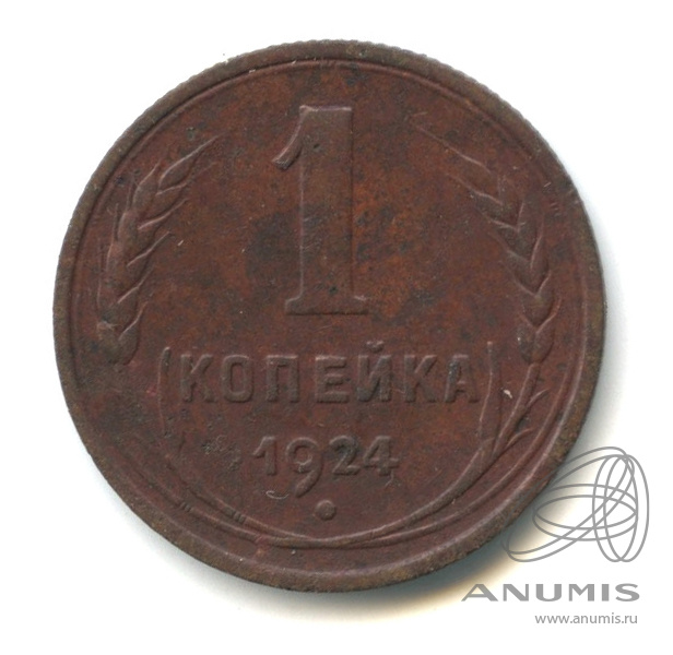 1 копейка 1924 — Гурт рубчатый