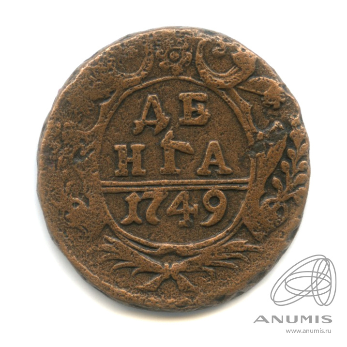 Деньга (½ копейки) 1749 — (½ копейки) - Орел 1744, 1748 г. Екатеринбургский тип (Орел 1744, 1748 г.)