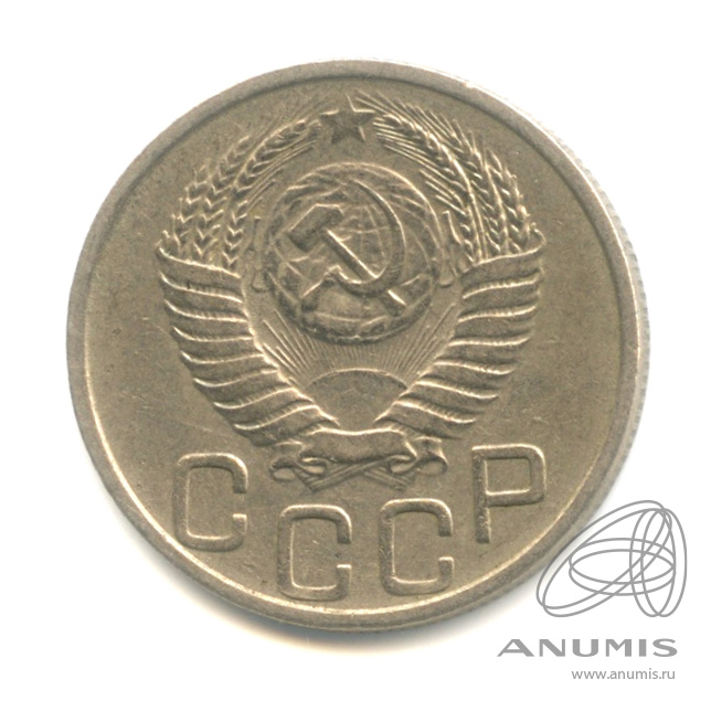 20 копеек 1951 — Венок 16 лент