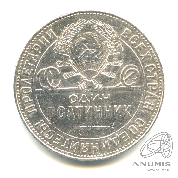 Полтинник 1924 ТР — Молотобоец. Малая голова. Английская чеканка. С точкой (Т.Р). Земной шар плоский Т. Р (С точкой (Т.Р). Земной шар плоский)