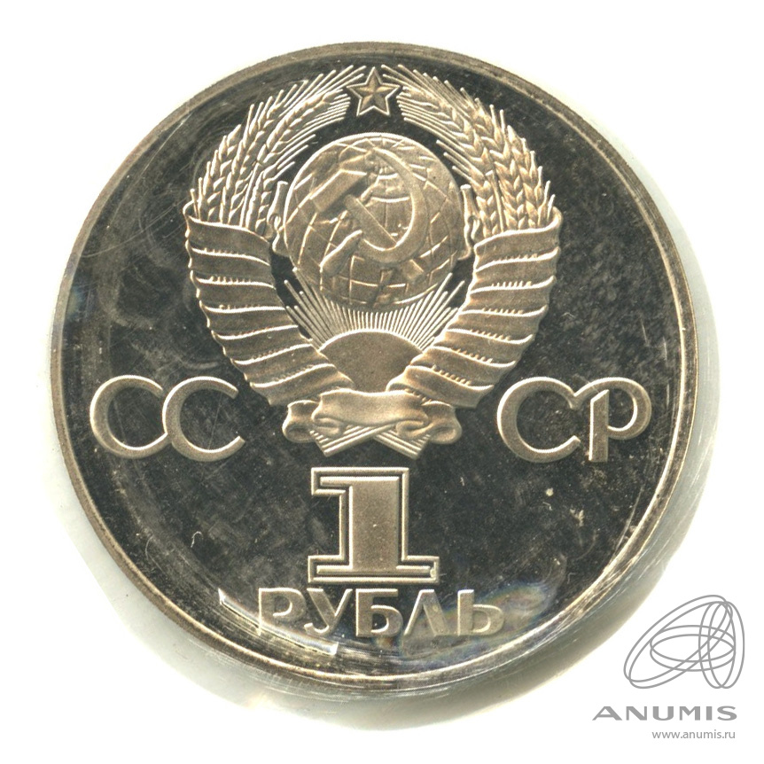 1 рубль 1975 Н — 30 лет победы в Великой Отечественной войне.оводел. В запайке.оводел (Новодел)