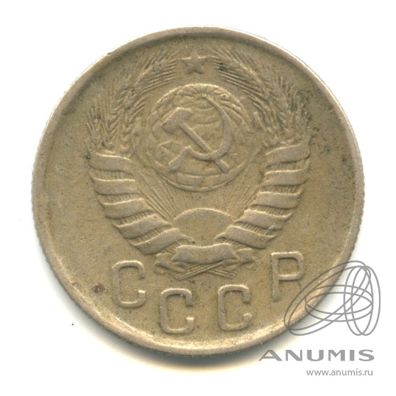 15 копеек 1943 — Венок 11 лент
