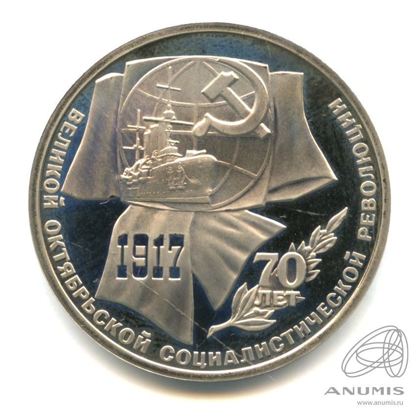 1 рубль 1987 — Символы Революции. В капсуле