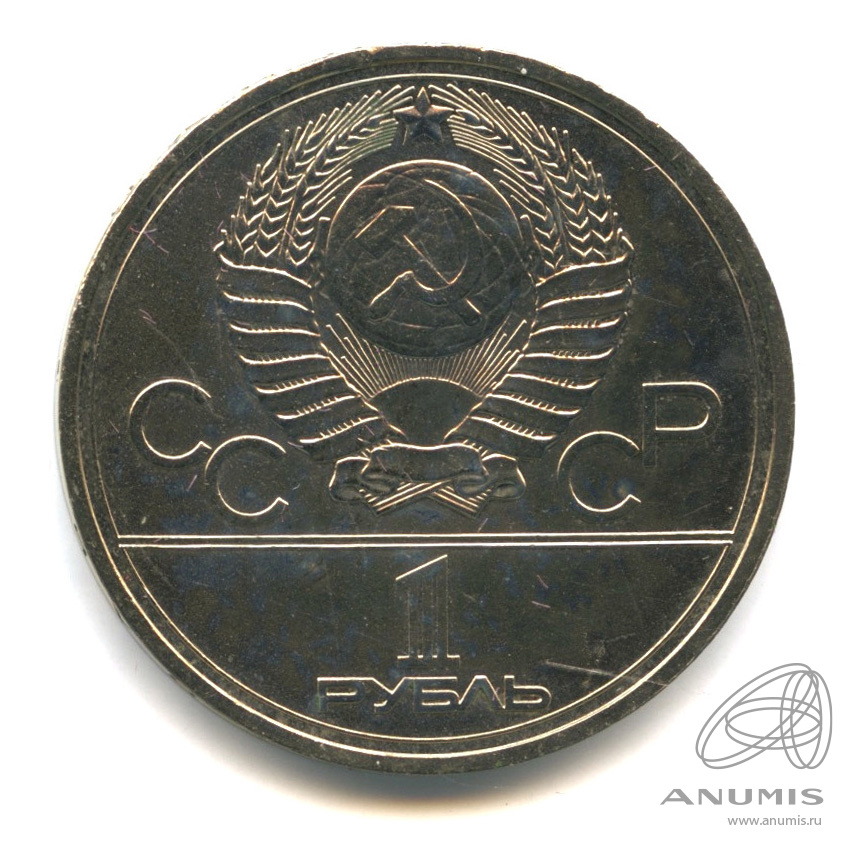 1 рубль 1978 — Кремль. В капсуле