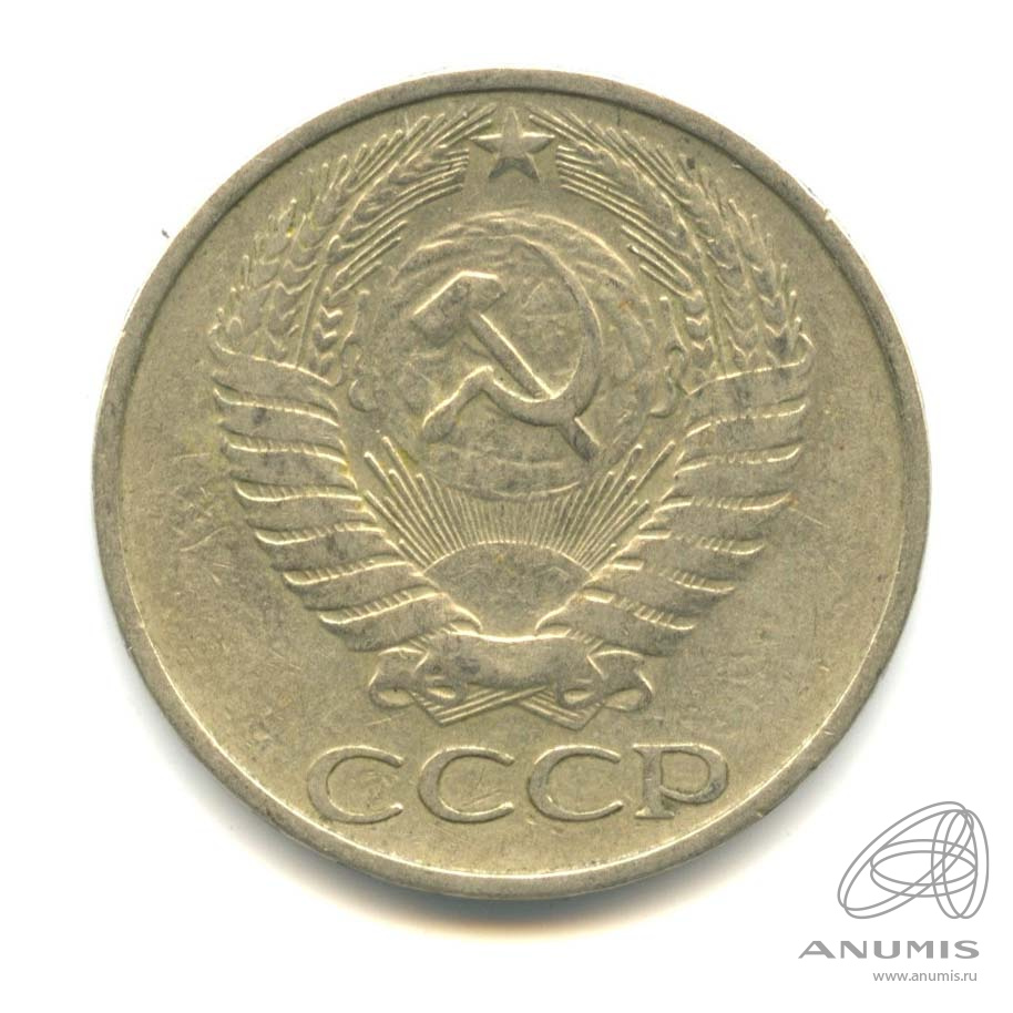 50 копеек 1974