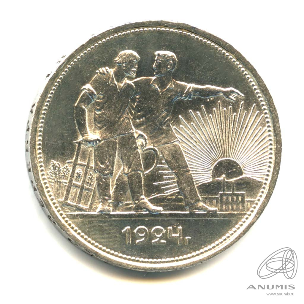 1 рубль 1924 ПЛ — Рабочий и колхозник. Оригинальный штемпельный блеск