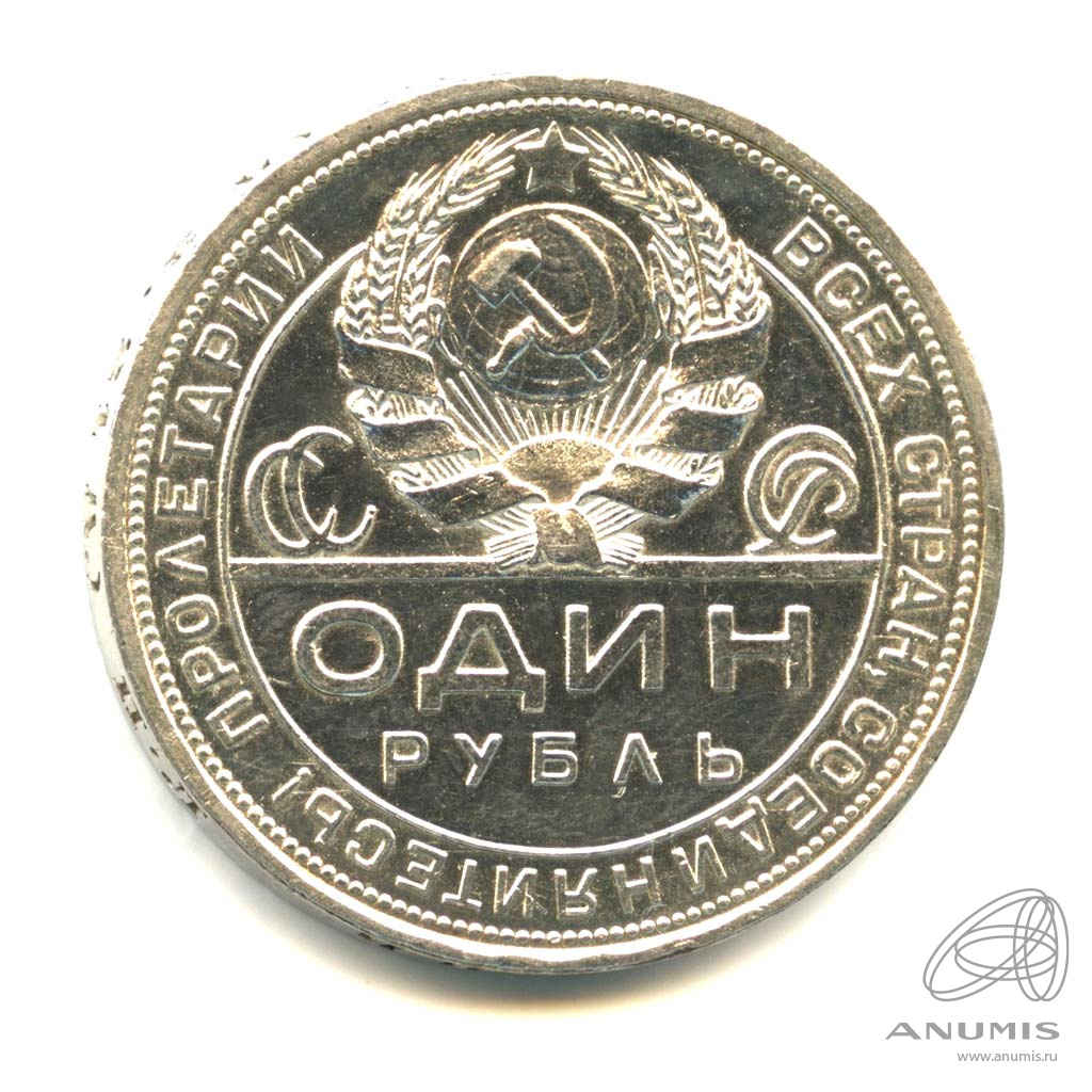1 рубль 1924 ПЛ — Рабочий и колхозник. Оригинальный штемпельный блеск