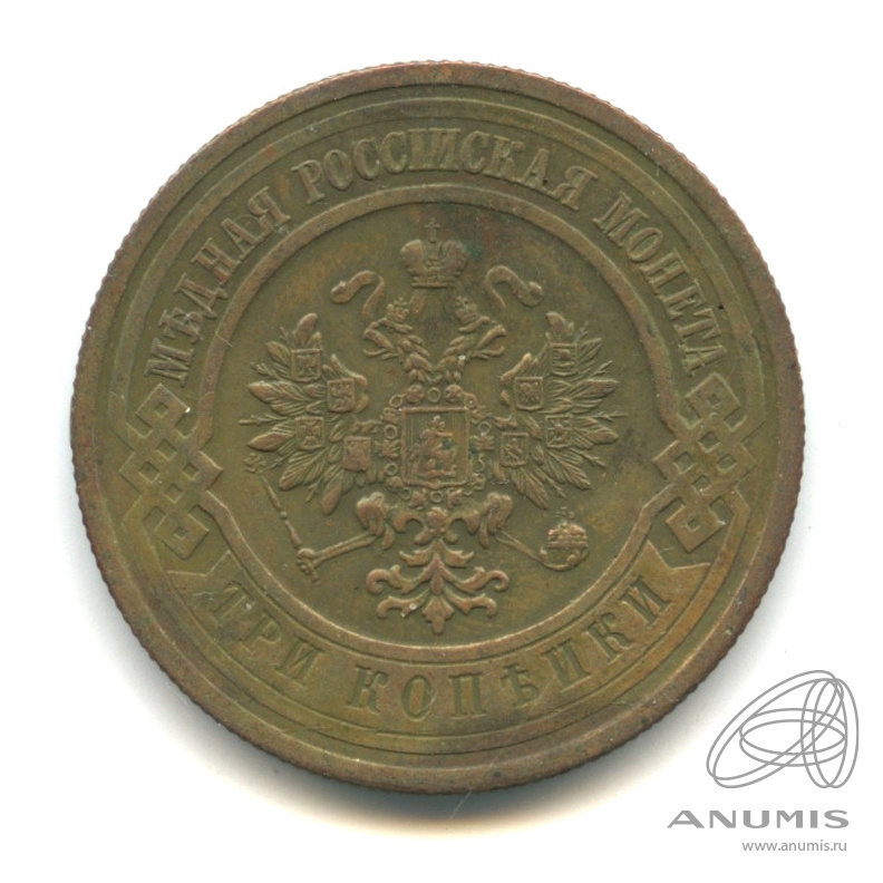 3 копейки 1913 СПБ