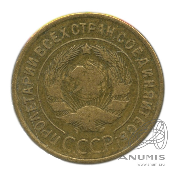 3 копейки 1934 — Венок 7 лент. Круговая надпись. В холдере