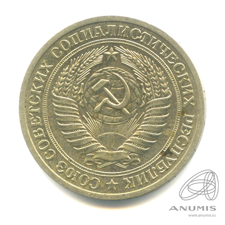 1 рубль 1964