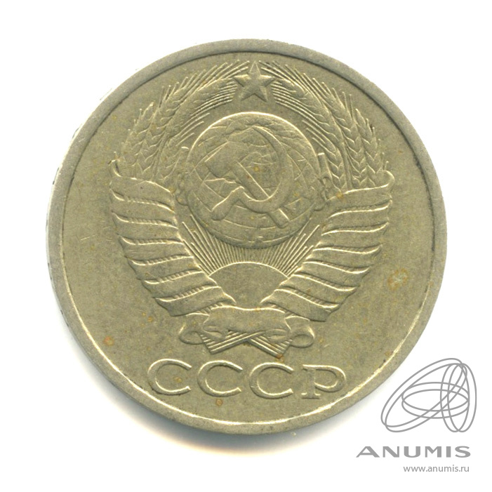 50 копеек 1984