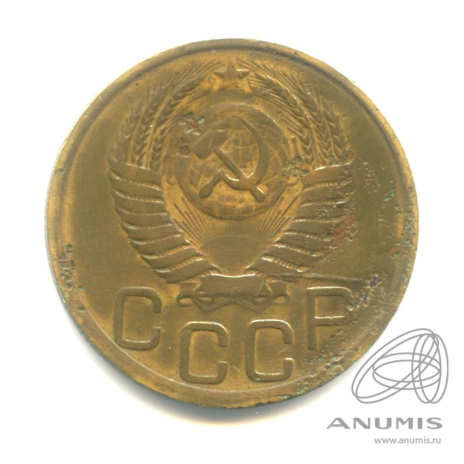 3 копейки 1951 — Венок 16 лент. R