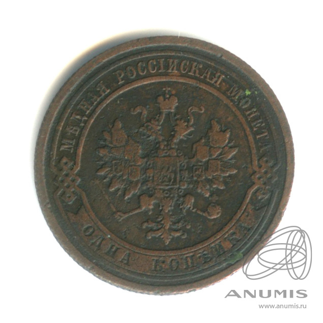 1 копейка 1912 СПБ