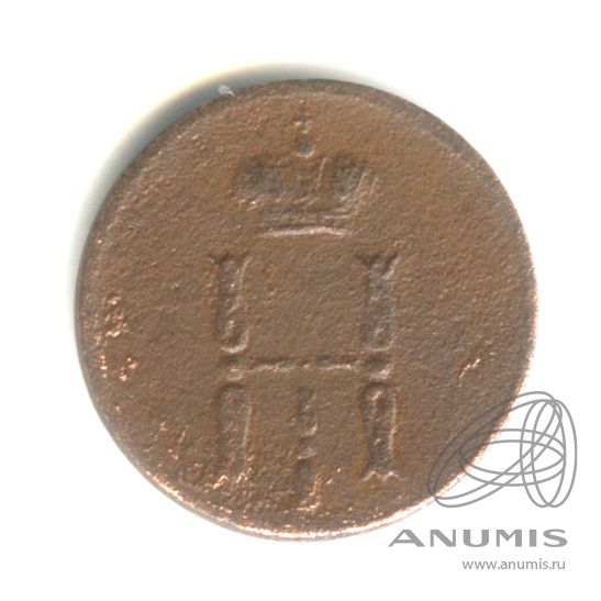 Денежка (½ копейки) 1852 ЕМ — (½ копейки) - Вензель Николая I 1852