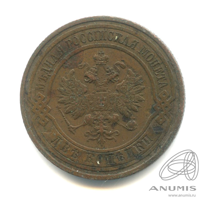 2 копейки 1915