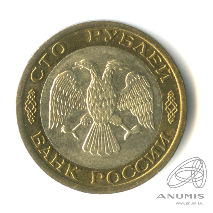 100 рублей 1992 ММД