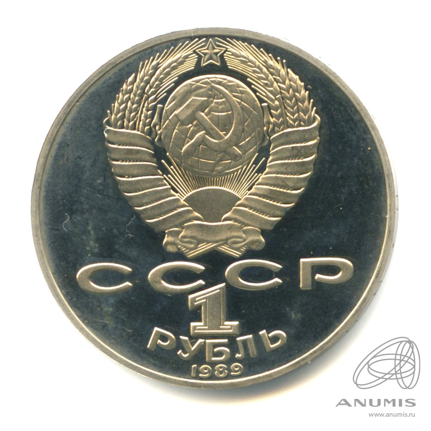 1 рубль 1989 — 175 лет со дня рождения Т.Г.Шевченко
