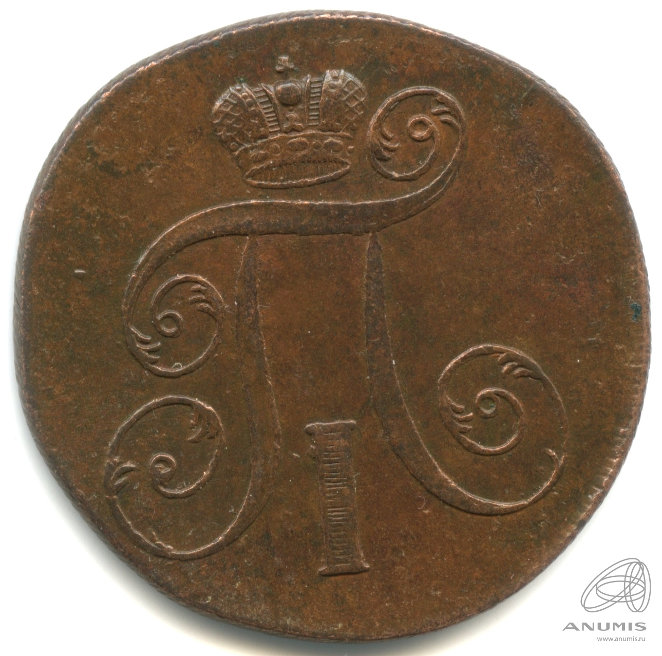 2 копейки 1801 ЕМ — Вензель Павла I 1801